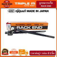 ราคา 555 ลูกหมากแร็ค NISSAN NEO 1 5 แพ๊กคู่ 2ตัว ญี่ปุ่นแท้100 SR4850 ราคาขายส่ง ถูกที่สุด MADE IN JAPAN (3072150077)