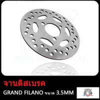 ราคา จานดิสเบรค Grand Filano QBix GRAND FI GRAND HY จานดิสเบรคหน้า GRAND FIRANO จานดิสหน้า แกรนฟิลาโน่ (17503986221)