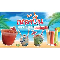 ราคา ป้ายไวนิล ร้านเหล้าปั่น ป้ายร้านค้า ป้านร้าน เหล้าปั่น พร้อมติดตั้ง พร้อมส่ง 100x60 cm (18955065317)