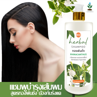 ราคา MESZE Shampoo แชมพู ทองพันชั่ง 450ml ยาสระผม สมุนไพรแท้ ธรรมชาติ ไม่ใส่สารกันเสีย พาราเบน ซิลิโคน SLS SLES ลดผมหงอก ผมร่วง ป้องกันรังแค บำรุงรากผม (2938627000)