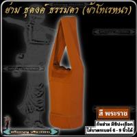 ราคา กระเป๋า ย่าม ธุดงค์ ธรรมดา ผ้าโทเรหนา ใส่บาตร ย่ามบาตร ย่ามใหญ่ ย่ามธุดงค์ ผ้าหนา กระเป๋า ย่าม ธร พระ เณร ฤาษี ชี พราหมณ์ (19049123062)