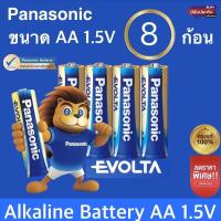 ราคา แท้ 100 Panasonic EVOLTA AA Premium Alkaline Battery ถ่านอัลคาไลน์ พานาโซนิค อีโวลต้า8ก้อน (19139470289)