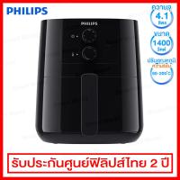 ราคา Philips หม้อทอดไร้น้ำมัน 1400 วัตต์ เทคโนโลยี Rappid Air รุ่น HD9200 91 (6060198660)