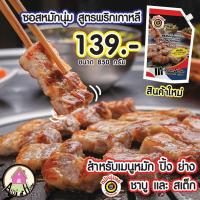 ราคา ซอสหมักนุ่ม สูตรพริกเกาหลี 850 กรัม เพียวฟู้ดส์ ซอสหมักเกาหลี ซอสหมักหมู ซอสหมักหมูนุ่ม หมักหมู หมักหมูนุ่ม ซอสเกาหลี (10244181996)