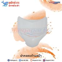 ราคา ชุดสีทั้งคัน HONDA WAVE 125i ปี 2016 สีขาว NH B61P เวฟปลาวาฬ แท้ศูนย์ฮอนด้า Megaparts Store (8397974760)