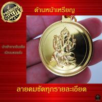ราคา Ananta Ganesh เหรียญห้อยคอ พระพิฆเนศ อินเดียแท้ ผ่านพิธีแล้ว เน้นเงิน งาน ความรัก ปางประทานพร CG (11899894993)