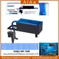 ราคา กรองบนตู้ปลา จัดส่งจากกรุงเทพฯ ตลอด 24 ชั่วโมง SOBO WP 780F WP 880F WP 1880F WP 2880Fกรองบนตู้ กรองน้ำตู้ปลา ปั๊มน้ำ Top Filterเครื่องกรองน้ำบนตู้ปลา สำหรับตู้ขนาด 16 48นิ้วBYวสันต์อุปกรณ์ปลาสวยงาม ระ