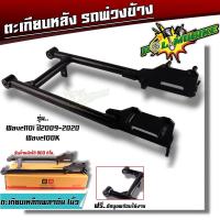 ราคา สวิงอาร์มรถพ่วงข้าง เวฟ100 110 เวฟ125R s เวฟ125i เวฟ110i ตะเกียบรถพ่วงข้าง ตะเกียบหลัง สวิงอาร์มเวฟ (20886110803)