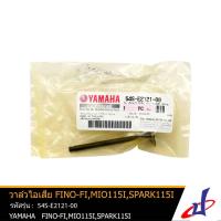 ราคา วาล์วไอเสีย ยามาฮ่า ฟีโน่ หัวฉีด มีโอ 115ไอ สปาร์ค 115ไอ YAMAHA FINO FI MIO 115i SPARK 115i TTX JUPITER ของแท้จากศูนย์ 54S E2121 00 DRIVE ENGINE (2662636554)