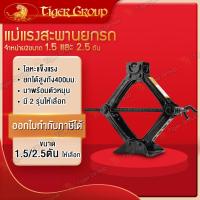 ราคา แม่แรงสะพาน แม่แรงยกรถ แม่แรงยกรถยนต์1 5ตันและ2 5ตัน แบบมือหมุน แม่แรงสะพาน1 5ตัน แม่แรงยกรถ 2 5ตัน (20073368617)