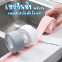ราคา TH เทปกันน้ำ เตาครัว อ่างล้างจาน ประตูและหน้าต่าง โถสุขภัณฑ์ เข้ามุม ตะเข็บสวยงาม สติ๊กเกอร์กันน้ำ (9011657996)
