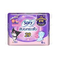 ราคา Sofy Comfort Fit 29 cm โซฟีแบบกระชับ เดย์ไนท์ บรรจุ 6 ชิ้น (21053634953)