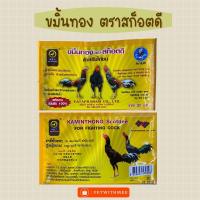 ราคา ขมิ้นไก่ชน ขมิ้นทอง สก็อตดี ขมิ้นสก๊อนต 20g พร้อมส่ง (20741767930)