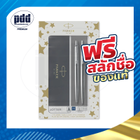 ราคา ปากกาสลักชื่อฟรี PARKER Set ชุดปากกาลูกลื่น และ ดินสอกด ป๊ากเกอร์ PARKER Jotter Stainless steel Ballpoint Pen Mechanical Pencil Gift Set (9759286112)