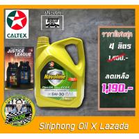 ราคา น้ำมันเครื่อง Caltex Havoline Pro DS ECO 5 5W 30 4L API SP ฟรี กระเป๋าเป้ (14900547700)