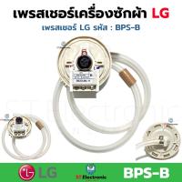 ราคา เซ็นเซอร์ระดับน้ำ LG เพรสเชอร์เครื่องซักผ้า LG BPS B BPS C BPS D BPS Q BPS P BPS 02 BPS 03 BPS 04 BPS 06 BPS 08 BPS 10 BPS 11 BPS R 6501EA1001B เพรชเชอร์ แท้ 1 ชิ้น (17922681099)