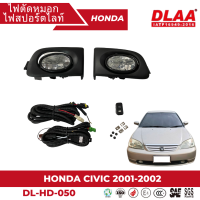 ราคา ไฟตัดหมอก สปอร์ตไลท์ HONDA สำหรับรถรุ่น HONDA CIVIC 2001 2003 HD 050 (20122563289)