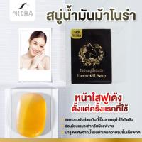 ราคา สบู่น้ำมันม้าโนร่า NORA เพื่อผิวหน้าขาวกระจ่างใส (16595118390)