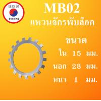 ราคา แหวนจักร MB0 MB1 MB2 MB3 MB4 MB5 MB6 MB7 MB8 MB9 MB10 MB11 MB12 MB13 MB14 MB15 AW9 AW11 AW7 แหวนล็อค ล็อคลูกปืน โดย Beeoling shop (19672396820)
