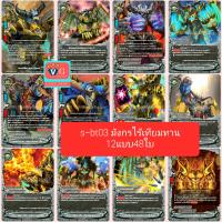 ราคา S BT03 การตื่นขึ้นที่แท้จริงของเทวะราชัน S Booster Set03 True Awakening of Deities บัดดี้ไฟท์ buddyfight (12577995520)