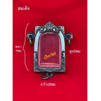 ราคา กรอบเงินแท้ ใส่พระสมเด็จพิมพ์ใหญ่ (5423762126)