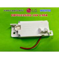 ราคา สวิทช์ประตูเครื่องซักผ้า LG INVERTER EBF61215202 16V 0 95A (20953961043)