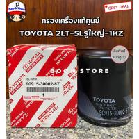 ราคา Toyota กรองเครื่องแท้ศูนย์ Toyota 2LT5L1KZ รูใหญ่ รหัสเครื่อง LH184LH100 110 LH172 KZN165 เบอร์แท้ 90915 30002 8T (7095880621)
