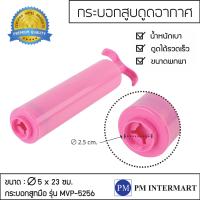 ราคา กระบอกดูดลม กระบอกสูบอากาศ กระบอกดูดอากาศ กระบอกสูบดูดอากาศ กระบอกสูบมือ ใช้กับถุงสูญญากาศ (2489130703)