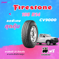 ราคา ปี23 Firestone ยางกระบะ 195R14 205R14 รุ่นCV9000 ยางรถยนต์ ขอบ14 กระบะบรรทุก ปีใหม่ แถมจุ๊บลม (20760152409)