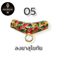 ราคา คูณเฮง สร้อยพระ อะไหล่แต่งสร้อย โค้งกลางลงยาสุโขทัย งานไมครอน (19359737871)