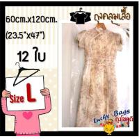 ราคา ถุงคลุมเสื้อผ้า ถุงคลุมเสื้อ ถุงใส่เสื้อผ้า ถุงใส่สูท ถุงคลุมสูท ถุงคลุมชุด ถุงพลาสติกคลุมเสื้อ ถุงคลุมชุดราตรี สีใส 60cm x 120cm 12ใบ (8725097366)