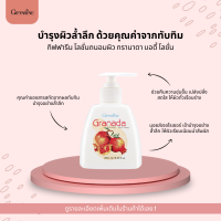 ราคา โลชั่นบำรุงผิวกาย สารสกัดจากทับทิม กิฟฟารีน กรานาดา บอดี้ โลชั่น (17125861883)