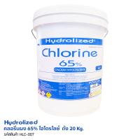 ราคา คลอรีน 65 ชนิดผง ไฮโดรไลซ์ ถัง 20kg Chlorine 65 Hydrolized Powder (16450340339)