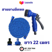 ราคา สายยางยืดหด Magic Hose ยืดได้ 22เมตร รุ่น MH75FT มีให้เลือก2สี (1169026733)