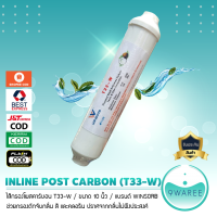 ราคา ไส้กรองน้ำ INLINE Post Carbon โพสคาร์บอน T33 W ขนาด 10 นิ้ว WINSORB 9WAREE (12674135568)