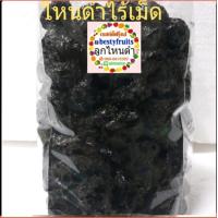 ราคา ไหนดำ ลูกไหน ดำ แช่อิ่ม 1กก ไม่มีเม็ด เปรี้ยวหวาน เนื้อแน่น อร่อย บ๊วย บ้วย บ๊วยพรุน ไหนดำแช่อิ่ม ลูกพลัม detox dried fruits prunes plum ของฝาก (4428542488)