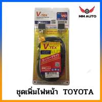ราคา ชุดเพิ่มไฟหน้ารถยนต์ H4 รุ่น H4 TOYOTA ชุดรีเรย์เพิ่มความสว่างไฟหน้าหลอด H4 (19248758400)