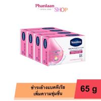ราคา VASELINE วาสลีน สบู่ก้อน เฮลธี้ พลัส สูตรเฮลท์ตี้ ไบรท์ UV สบู่ชมพู ขนาด 65 กรัม แพ็ค 4 ก้อน (20582548897)