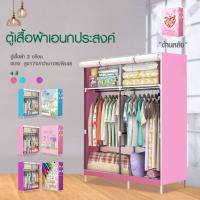 ราคา GCS มี 4 สี ถูกที่สุด ตู้เสื้อผ้า DIY3บล๊อค โครงเหล็กเคลือบกันสนิม ตู้ใส่เสื้อผ้าพับเก็บได้พร้อมผ้าคลุม ตู้เสื้อผ้าเคลือบมัน มีชั้นวาง J (422863283)