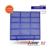 ราคา E22N94100 ราคาต่อ1แผ่น ฟิลเตอร์แอร์ ฟิลเตอร์กรองฝุ่นแอร์ มิตซูบิชิ Mitsubishi electric อะไหล่แอร์ เช็ครุ่นแอร์ก่อน (20531995604)