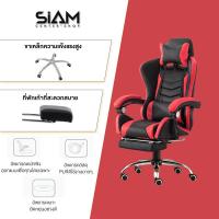 ราคา Siam Center เก้าอี้เกม เก้าอี้ทำงาน เก้าอี้คอม เก้าอี้นอน เก้าอี้สำนังงาน เก้าอี้เล่นเกม pubg เก้าอี้เกมมิ่ง Gaming Chair ปรับความสูงได้ นั่งสบาย (12006904131)