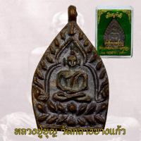 ราคา หลวงปู่บุญ วัดกลางบางแก้ว เหรียญเจ้าสัว รุ่น 2 ปี 2535 พร้อมกล่อง (19529777529)