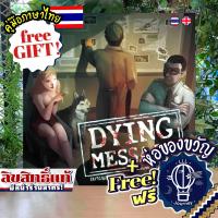 ราคา Free Gift Dying Message เบาะแสมรณะ ภาษาไทย ห่อของขวัญฟรี บอร์ดเกม Boardgame (20860555701)