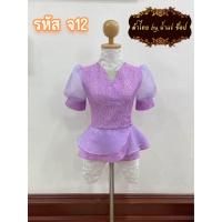 ราคา รหัส จ12 เสื้อลูกไม้แขน บอลลูนไหมแก้ว ชายระบายกะดุ่มเบี่ยง3เม็ด อัดผ้ากาวแล้ว (20929447551)