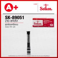 ราคา ชุดซ่อมครัชบน Isuzu TFR 5 8 SK 89051 (20803421920)