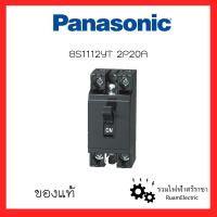ราคา Panasonic Safety Breaker เซฟตี้เบรกเกอร์พานาโซนิคป้องกันไฟเกิน 2สาย 10แอมป์ 15แอมป์ 20แอมป์ 30แอมป์ 40แอมป์ BS1110YT BS1111YT BS1112YT BS1113YT BS1114YT เบรคเกอร์พานา เบรกเกอร์ (17174725446)
