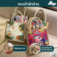 ราคา A HAUS กระเป๋าผ้ามีซิป กระเป๋าผ้าแบบถือ กระเป๋าผ้าป่าน กระเป๋าผ้ากระสอบ ใส่ของได้13x22x20 cm คละลาย (16734897801)