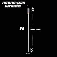 ราคา ดอกเจียรฝาสูบ คาร์ไบด์เสี้ยนบิต ดอกคาร์ไบด์ทังสเตนแกน 3x6มม ยาว100มม หัวคาร์ไบด์ ดอกเจียร ชุดดอกเจียร ชุดหัวเจียรทังสเตนคาร์ไบด์ ชุดดอกเจียรทังสเตนคาร์ไบด์ ดอกเจียรดอกกัดแกน คาร์ไบด์เสี้ยนบิต ดอกเจียร