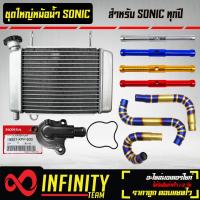 ราคา หม้อน้ำ CBR แปลงใส่ SONIC งานมีเนียม ข้อต่อหม้อน้ำ สีทอง ไทเท ขลุ่ยยึดหม้อน้ำคละสี เรือนใบพัดปั้มน้ำ โอริง สำหรับ SONIC ทุกปี (19820801912)