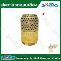ราคา ฟุตวาล์วทองเหลือง ฟุตวาล์วสปริงทองเหลือง หัวกะโหลกทองเหลือง รังผึ้งทองเหลือง แบบสปริง ขาด 3 4 4 MT ทองเหลือง 100 ทนทานต่อการกัดกร่อน (20167798263)